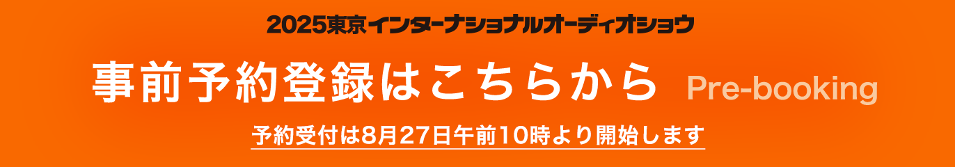 事前予約登録はこちらから