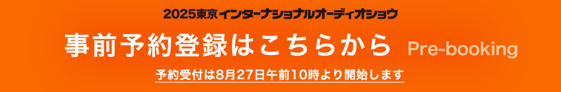 事前予約登録はこちらから
