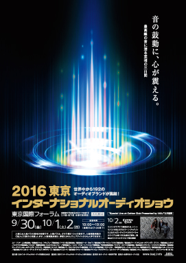 2016東京インターナショナルオーディオショウ