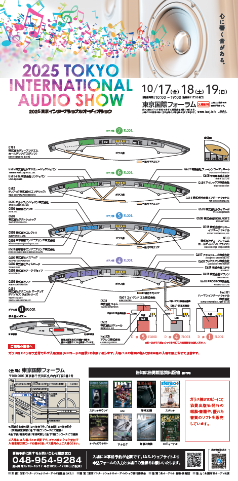 2025 東京インターナショナルオーディオショウパンフレット