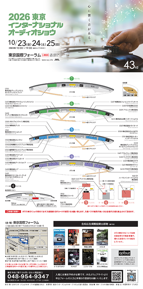 2026 東京インターナショナルオーディオショウパンフレット